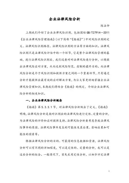 企业法律风险分析