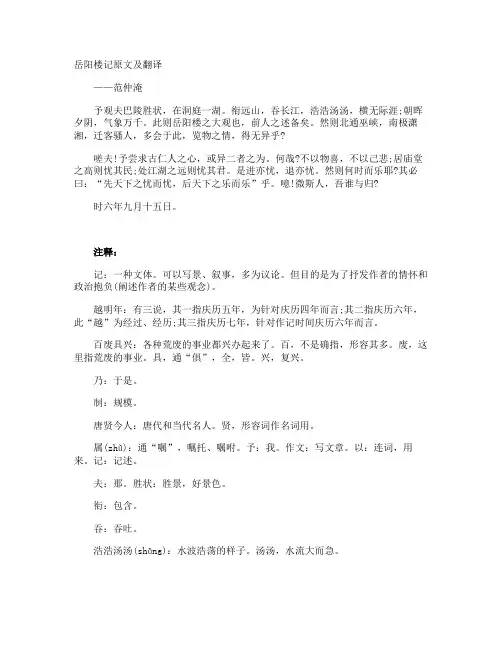 岳阳楼记原文及翻译