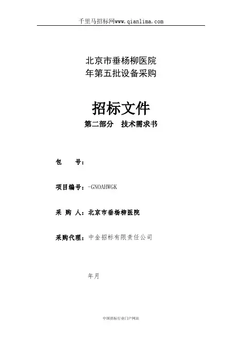 医院设备采购招投标书范本