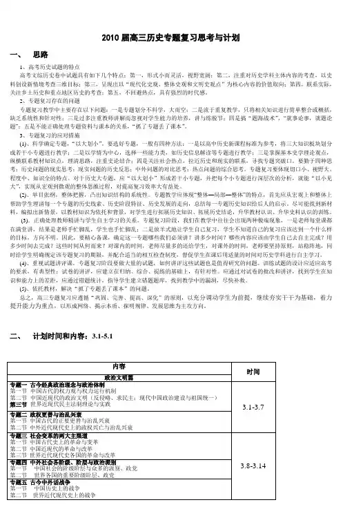 2010届高三历史专题复习思考与计划 3