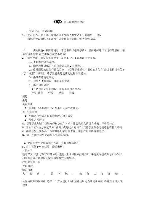 《鲸》第二课时教学设计