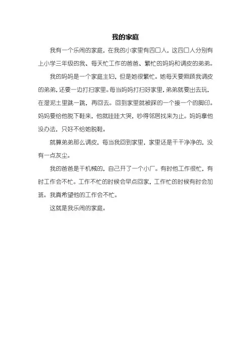 三年级作文：我的家庭作文300字