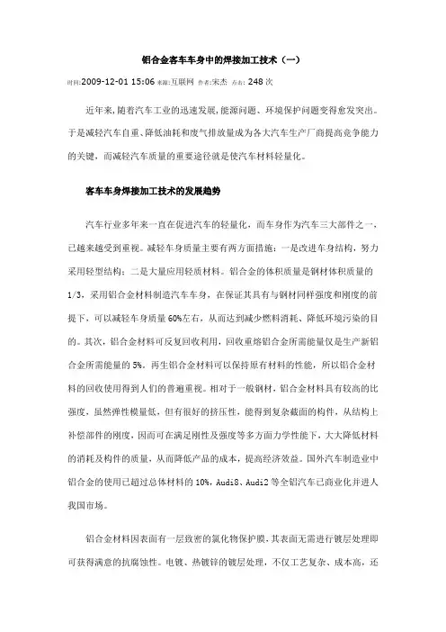 铝合金客车车身中的焊接加工技术