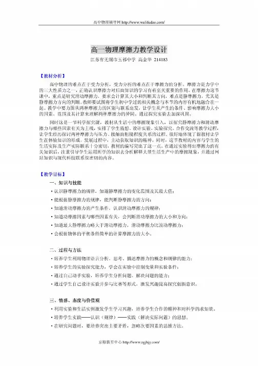 高一物理摩擦力教学设计