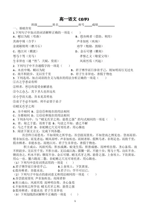 《劝学》课练(含答案)