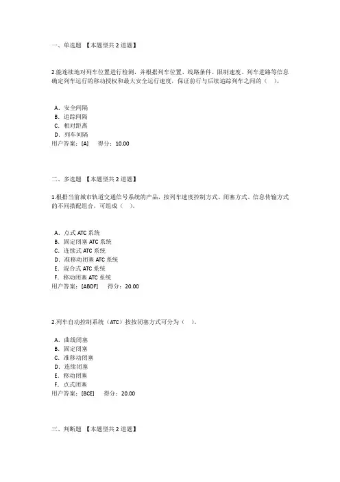 城市轨道交通信号系统部分试题及答案