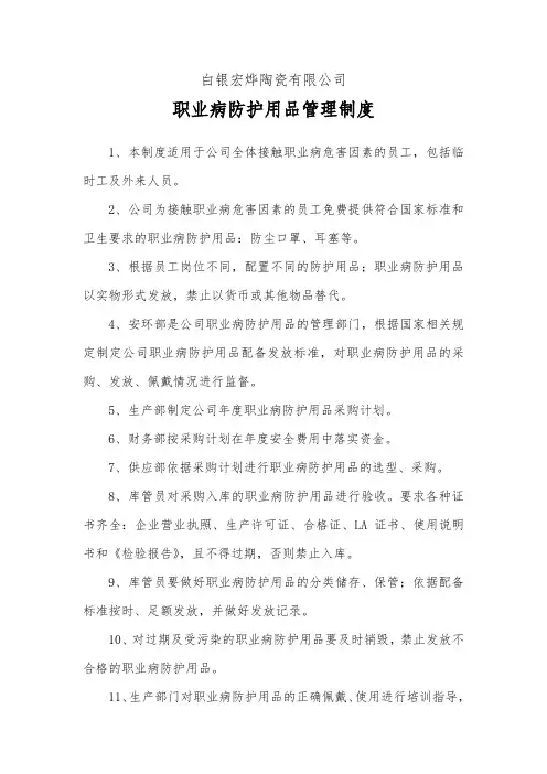 职业病防护用品管理制度 2