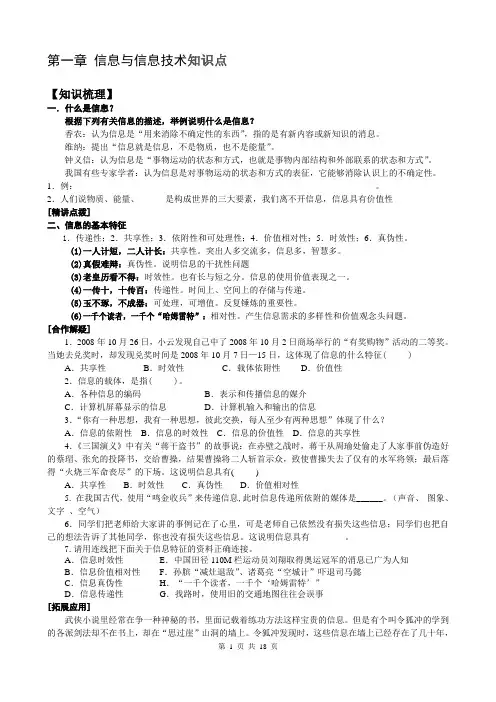 《信息技术基础》知识点汇总