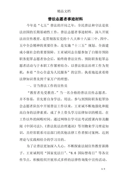 普法志愿者事迹材料