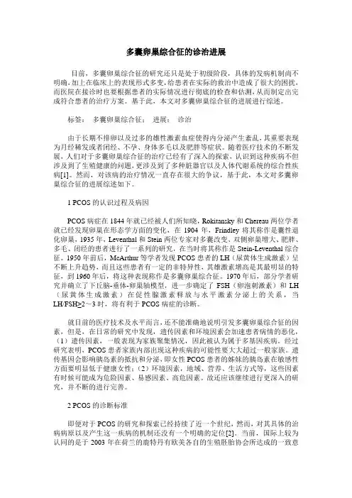 多囊卵巢综合征的诊治进展