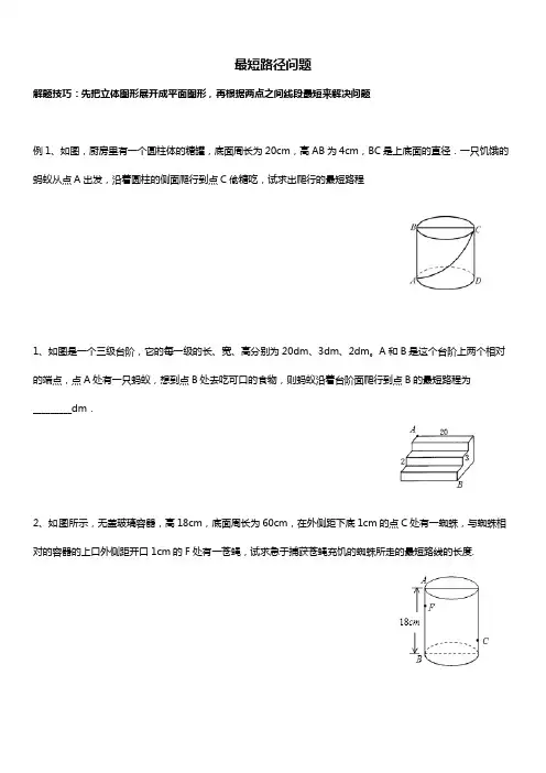 人教版八年级数学下册 勾股定理之最短路径问题 讲义