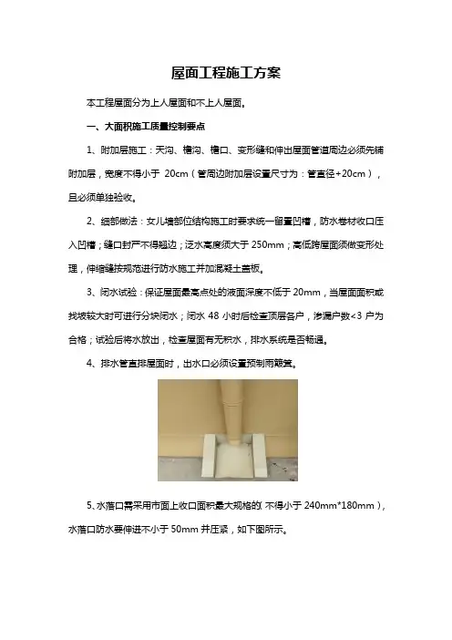 屋面工程施工方案 2