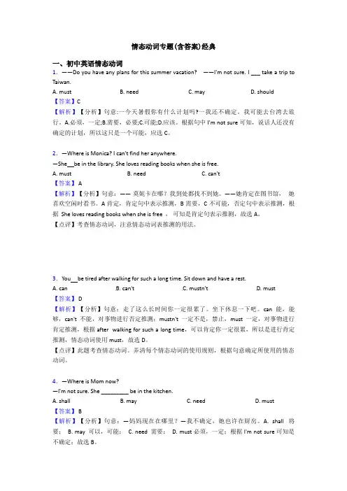情态动词专题(含答案)经典