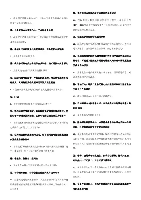 无线电A类考试题库