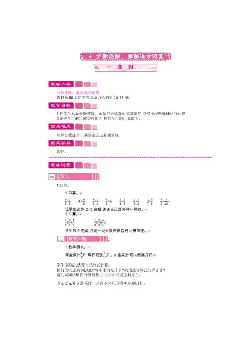 苏教版数学六年级上册第3单元 《分数除法 分数连除、乘除混合运算》教案