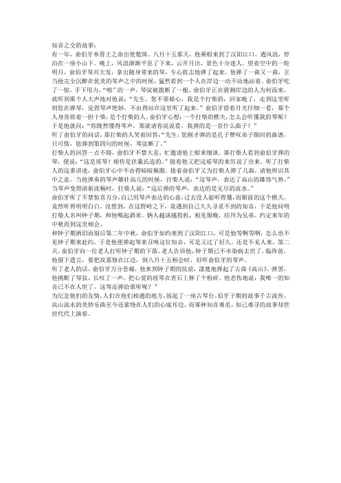 知音之交的故事