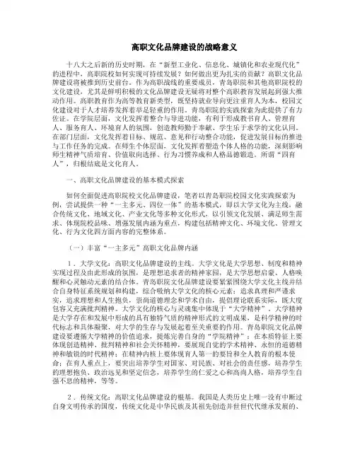 高职文化品牌建设的战略意义