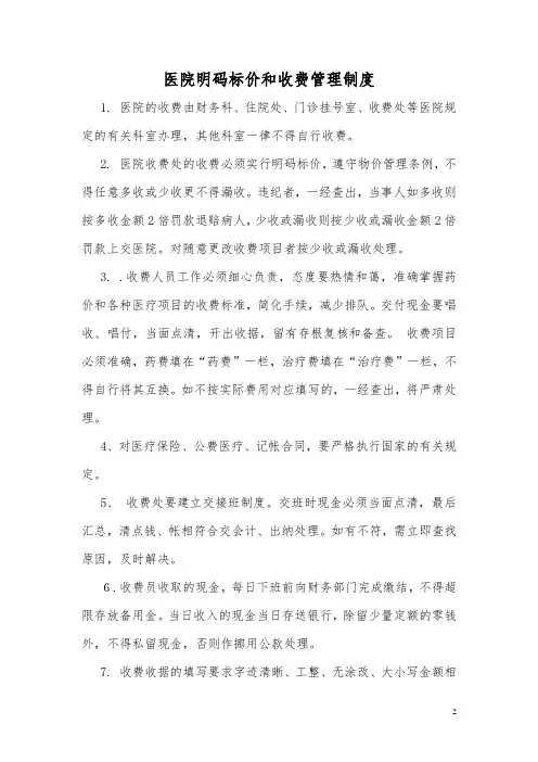 医院收费管理制度