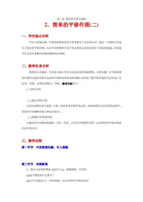 简单的平移作图(二)教案