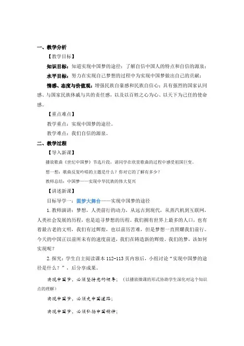人教2011版道德与法治九年级上册《和谐与梦想 第八课 中国人 中国梦 共圆中国梦》_8