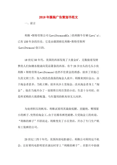 2019年服装广告策划书范文