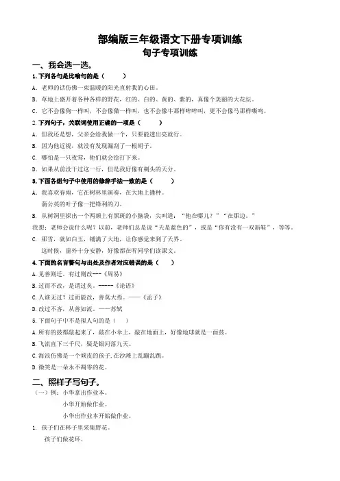 2020部编版三年级语文下册句子专项训练(附答案)