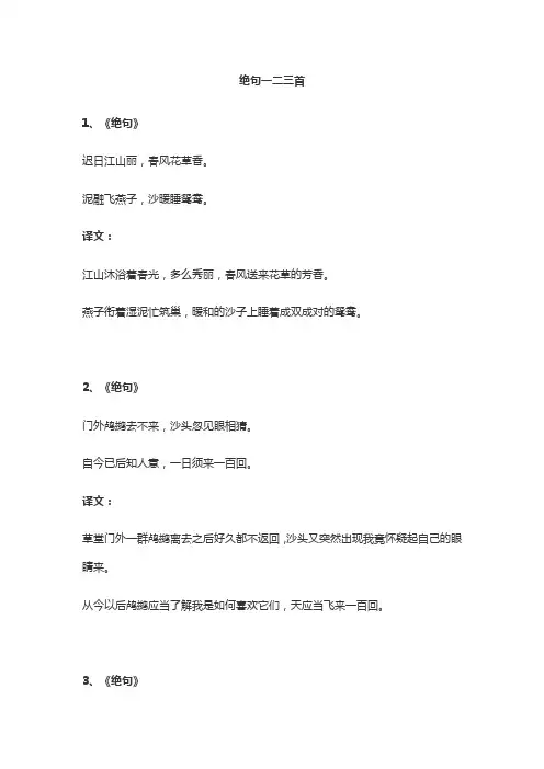 绝句一二三首