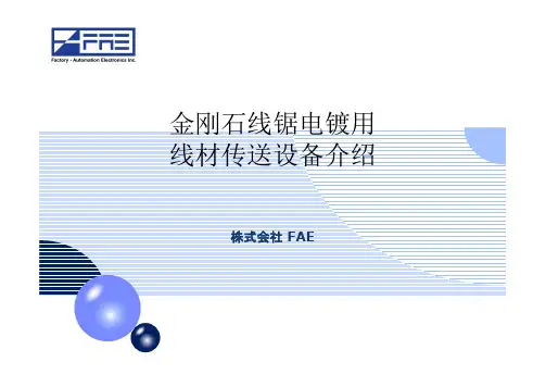 金刚线设备