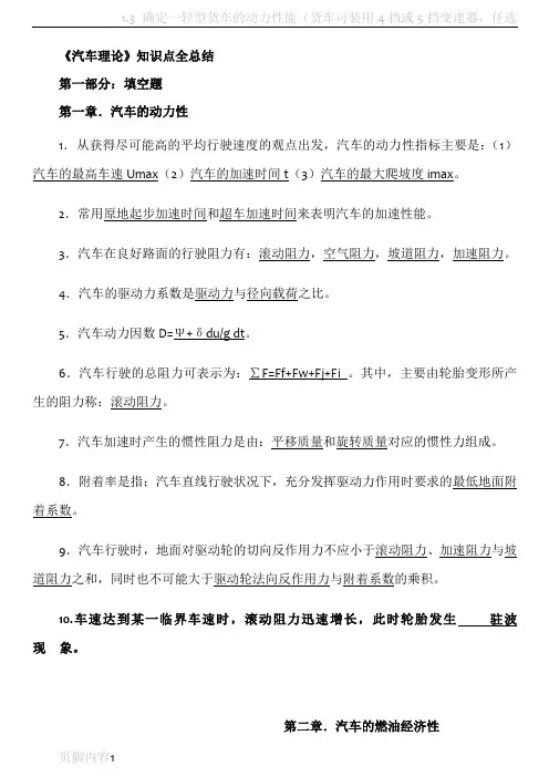汽车理论复习总结