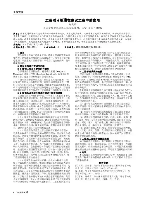 工程项目管理在建设工程中的应用