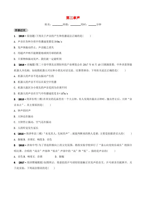 推荐-2019中考物理一轮复习02声试题