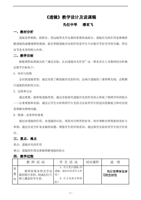 透镜教案及说课稿