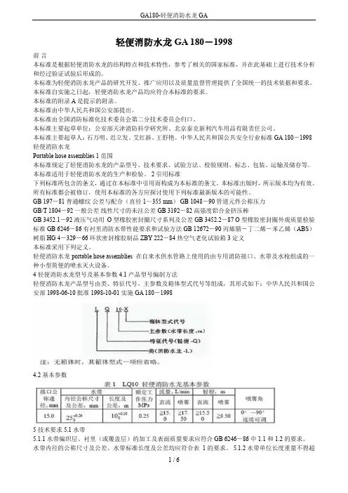 GA180-轻便消防水龙GA