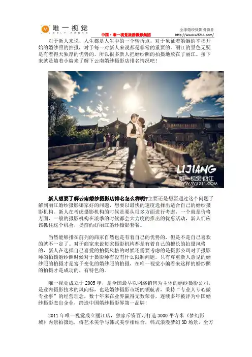 云南婚纱摄影店排名