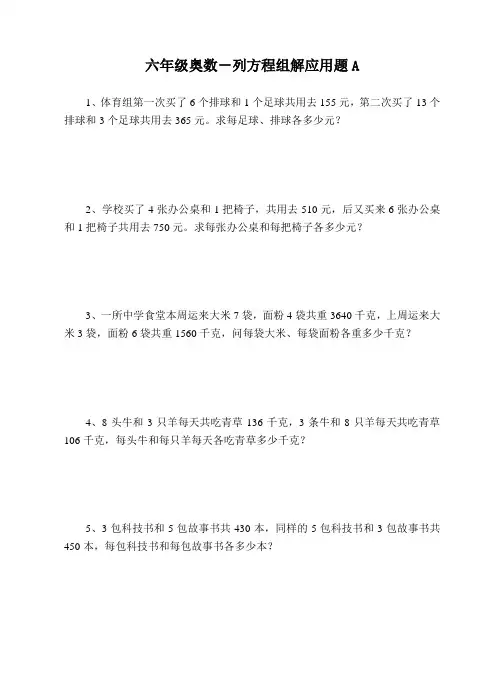 六年级奥数-列方程组解应用题2