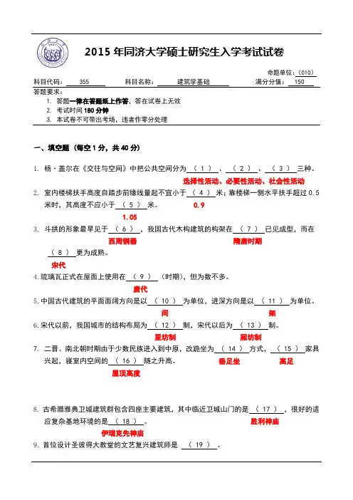 2015年同济大学硕士研究生入学考试355建筑学基础