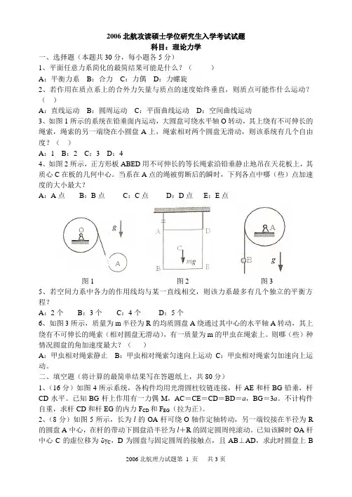 2006北航理力试题
