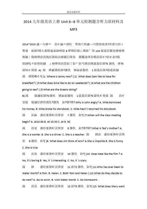 2014九年级英语上册Unit 6--8单元检测题含听力原材料及MP3