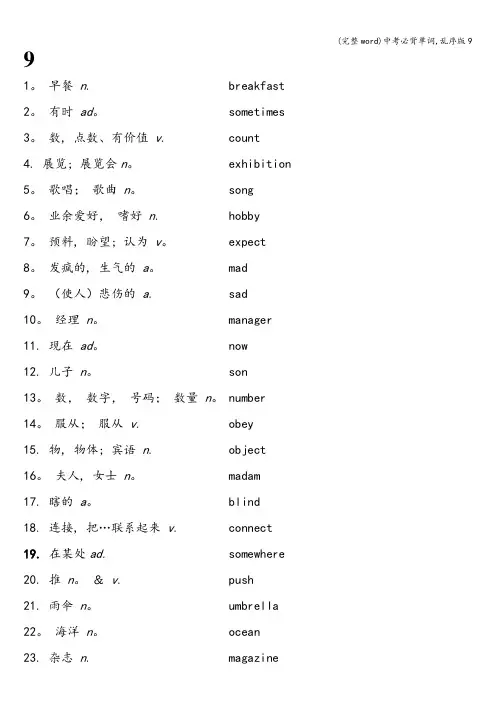 (完整word)中考必背单词,乱序版9