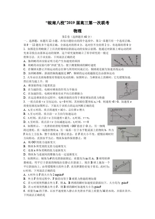 安徽省皖南八校2019届高三第一次联考试题物理 含答案