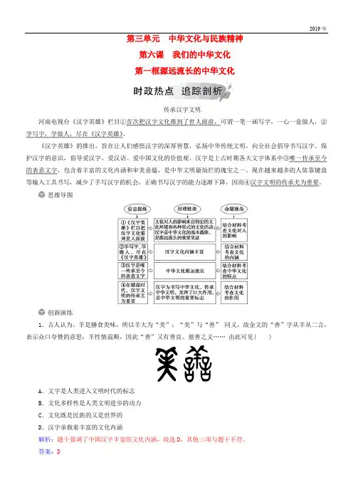 2019高中政治 第三单元 中华文化与民族精神 第六课 第一框 源远流长的中华文化练习3
