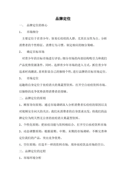品牌定位