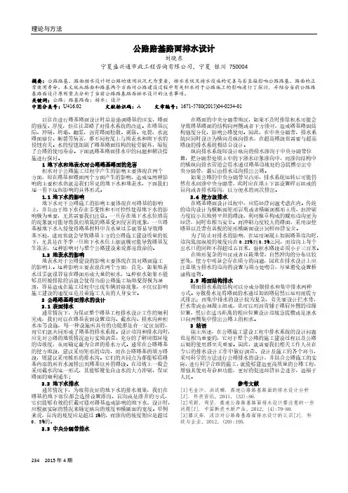 公路路基路面排水设计