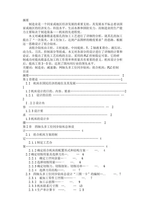 毕业设计---plc控制组合钻床设计.