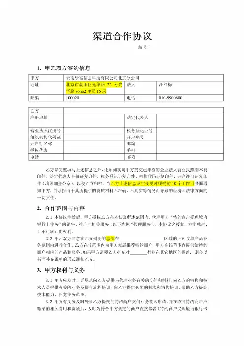 渠道合作协议