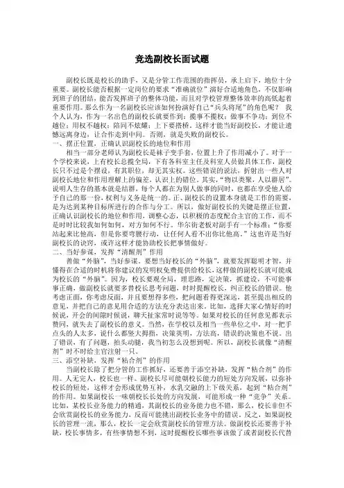 竞选副校长面试题