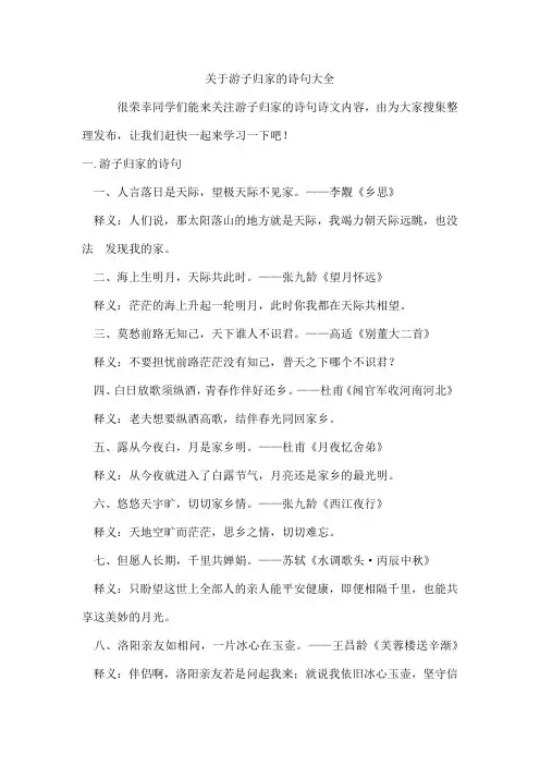 游子归家的诗句