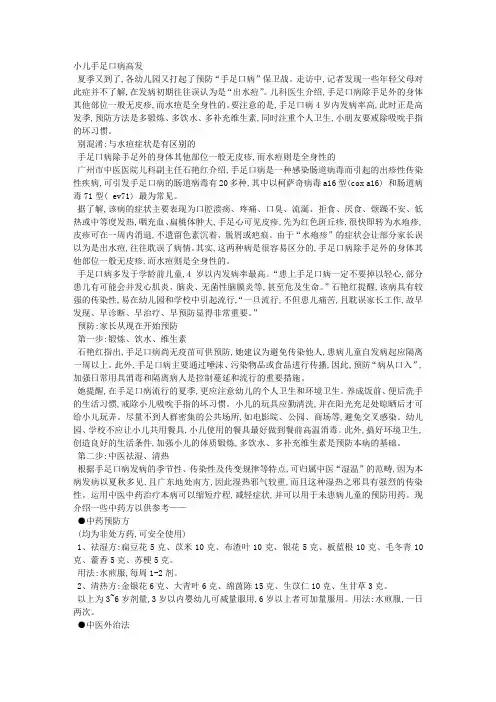 手足口病家庭护理6步