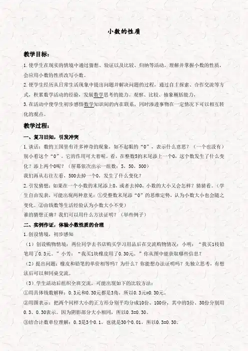 苏教版五年级数学上册3.3小数的性质教案