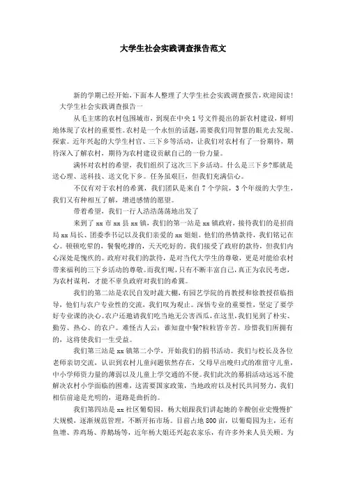 大学生社会实践调查报告范文-总结报告模板